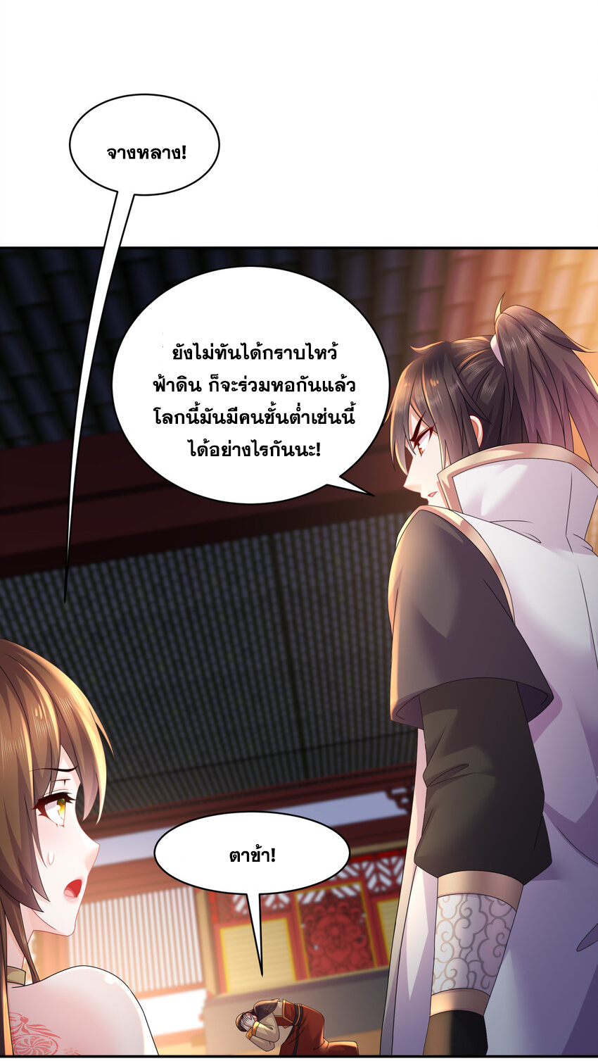 ปกป้องสำนักหญิงล้วนด้วยระบบเช็คอินสุดเทพ (ชนจีน) ตอนที่ 62 หน้า 27