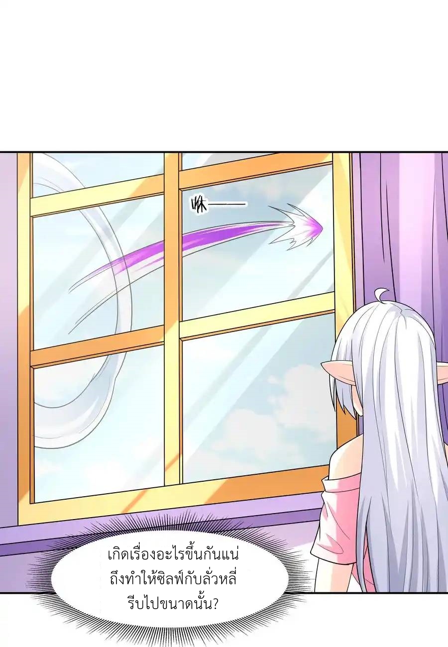 My Harem Is Entirely Female Demon Villains ตอนที่ 44 หน้า 3