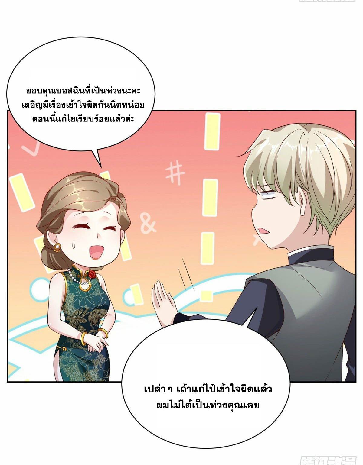 Arch villain วายร้ายระดับเทพ ตอนที่ 19 หน้า 8