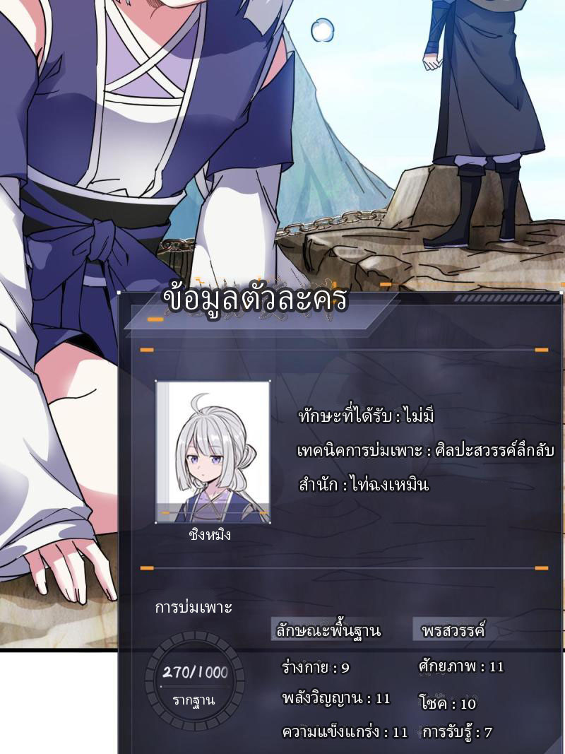 ข้ารอดพ้นจากทัณฑ์สวรรค์ 999 ครั้ง ตอนที่ 11 หน้า 6