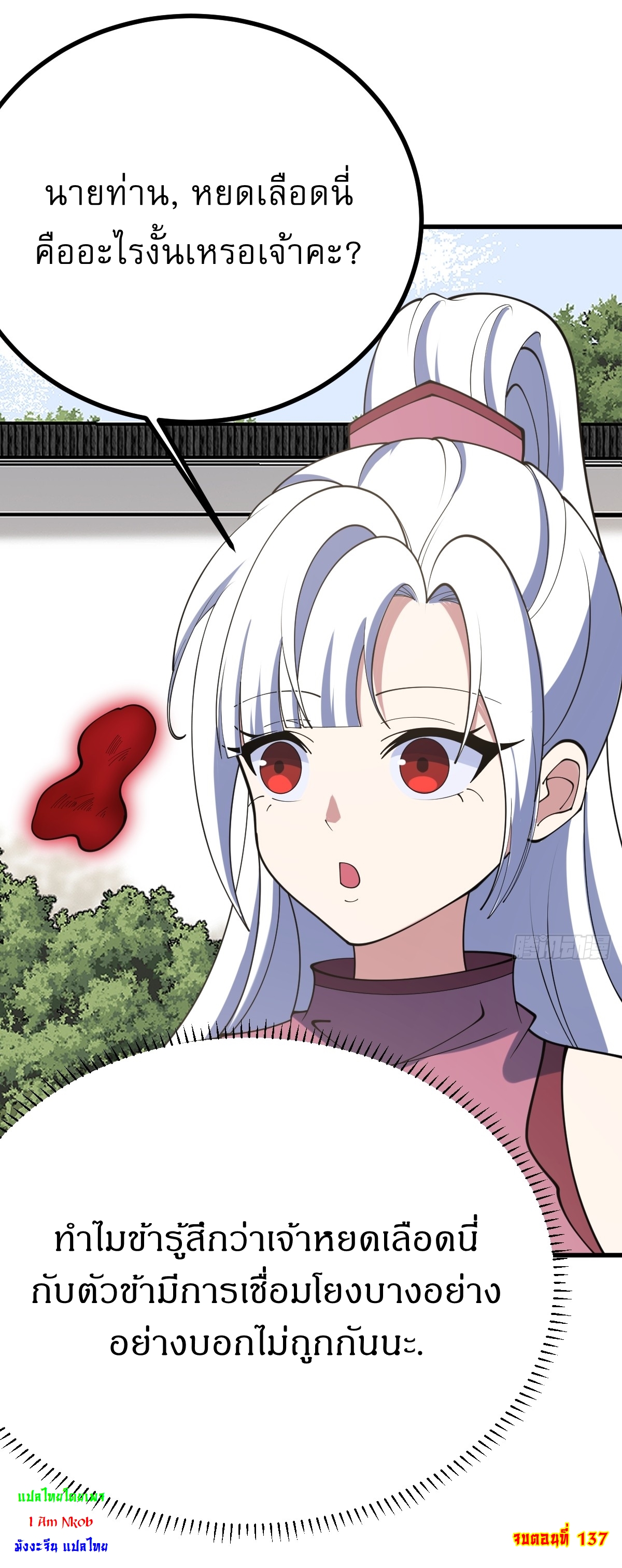 เก็บตัวร้อยปี จากนี้พี่ขอเทพ! INVINCIBLE AFTER A HUNDRED YEARS OF SECLUSION ตอนที่ 138 หน้า 36