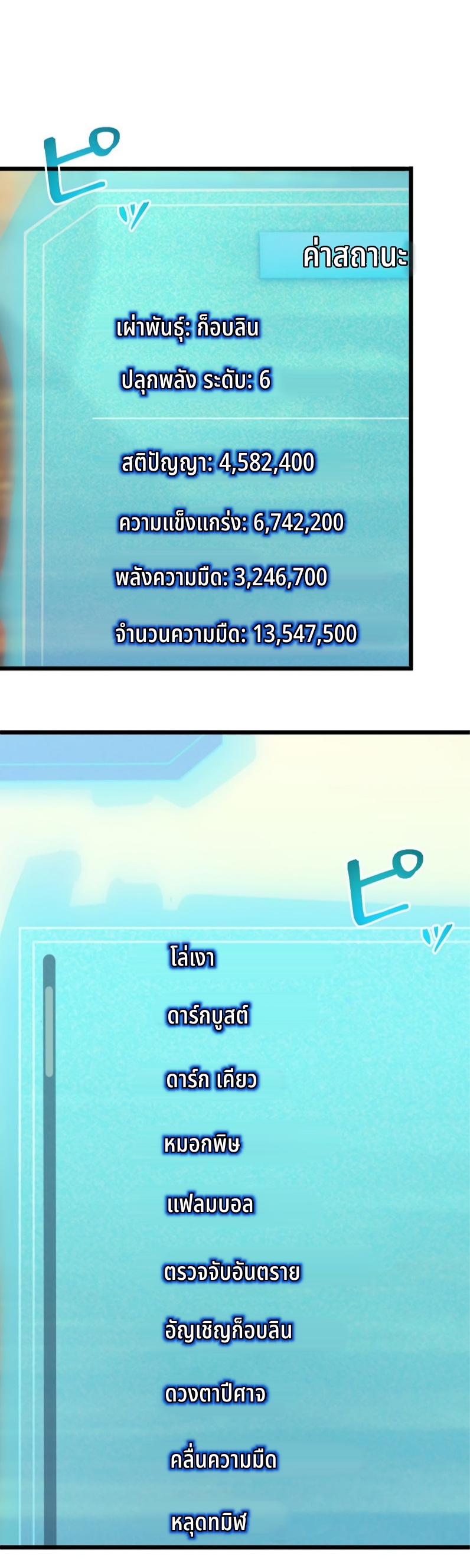 ฉันกลับชาติมาเกิดใหม่เป็นก็อบลินระดับ SSS ตอนที่ 51 หน้า 27