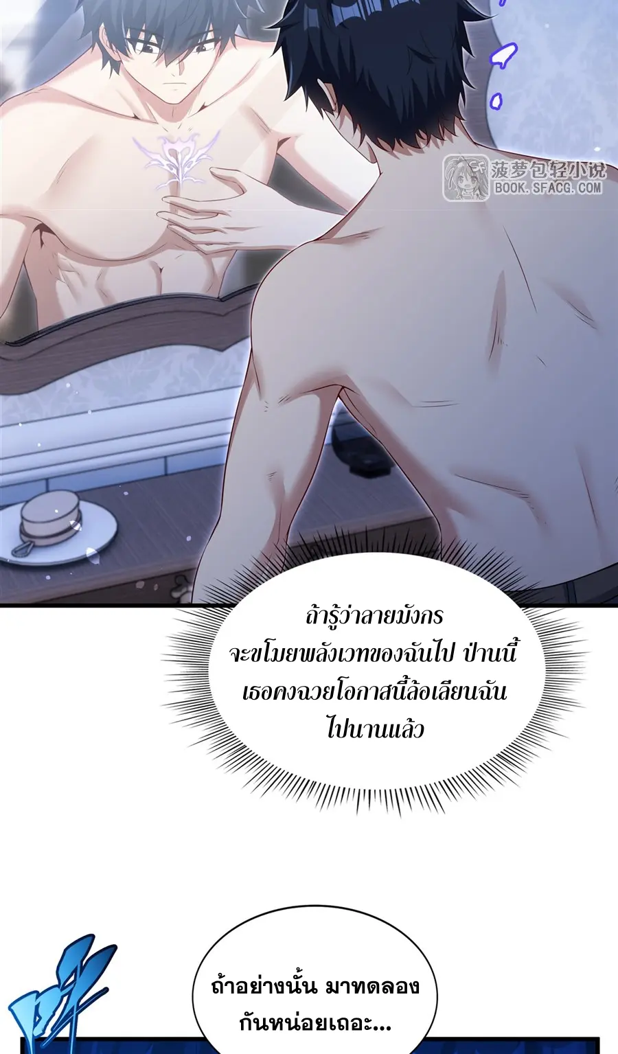 Shut Up, Evil Dragon! I don't want to raise a child with you anymore ตอนที่ 73 หน้า 5