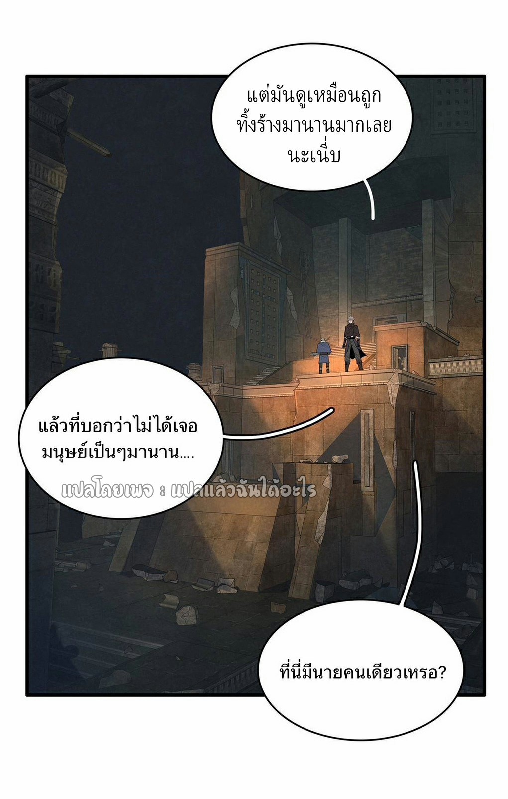 เข้ามาในเกมก็กลายเป็นเทพซะงั้น ตอนที่ 11 หน้า 22