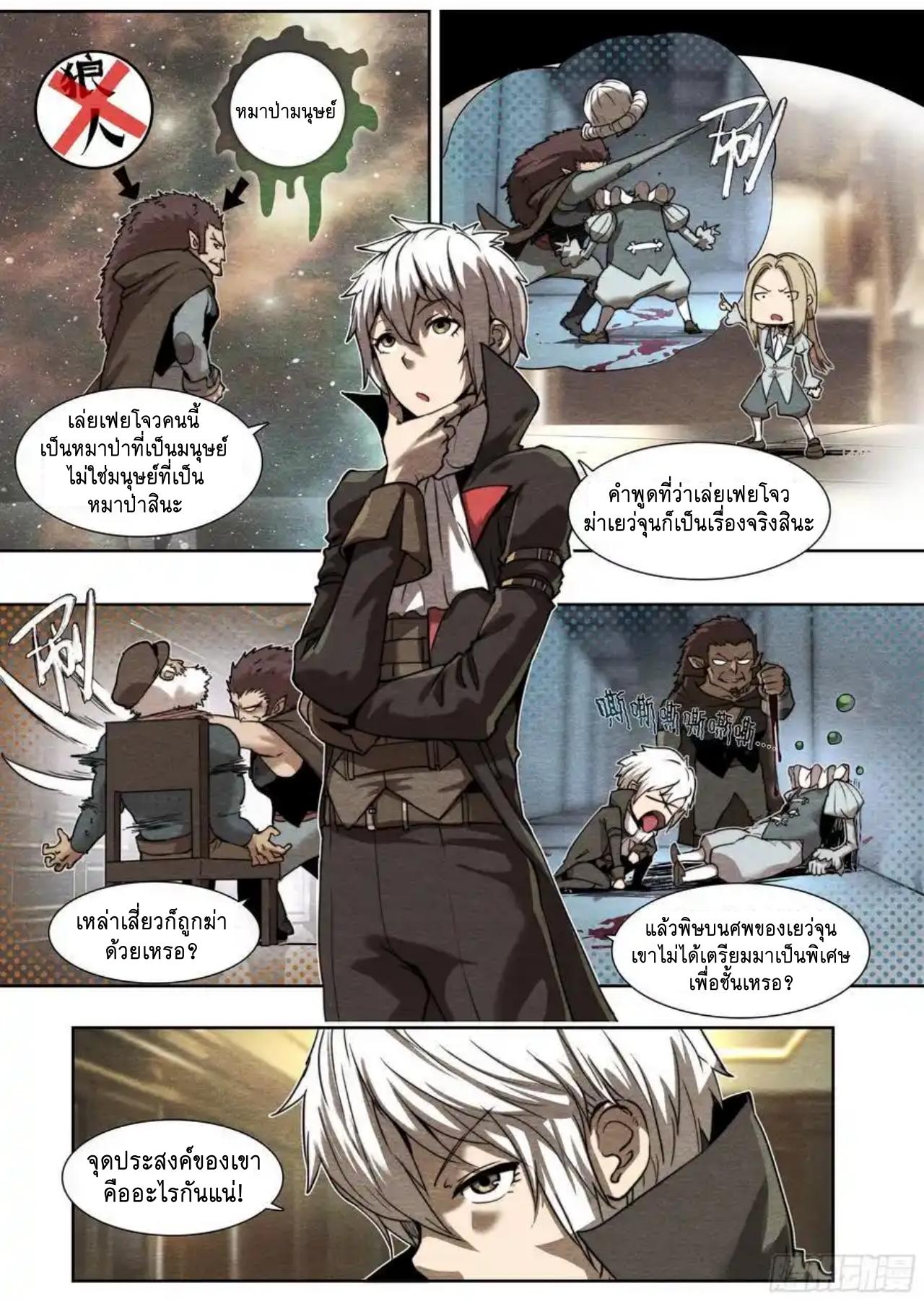 Apocalypse Forecast ตอนที่ 135 หน้า 4