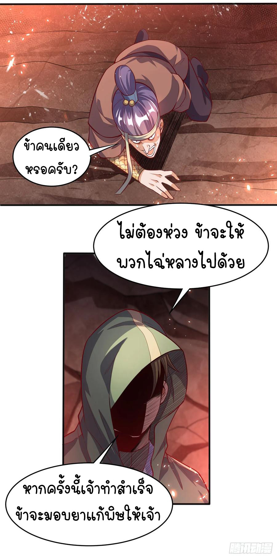 Wu ni ตอนที่ 45 หน้า 30