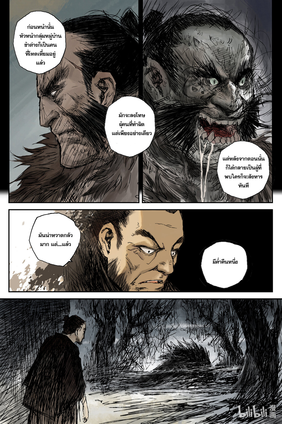 บันทึกการเดินทางสู่มรรคา ตอนที่ 3 หน้า 4