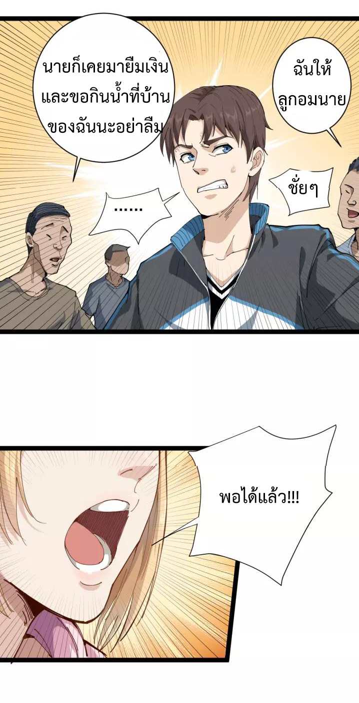 หมอเกรียนเซียนพิษ ตอนที่ 5 หน้า 30