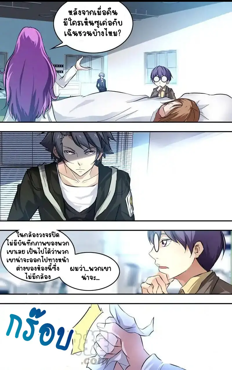  Metamorphosis ตอนที่ 23 หน้า 17