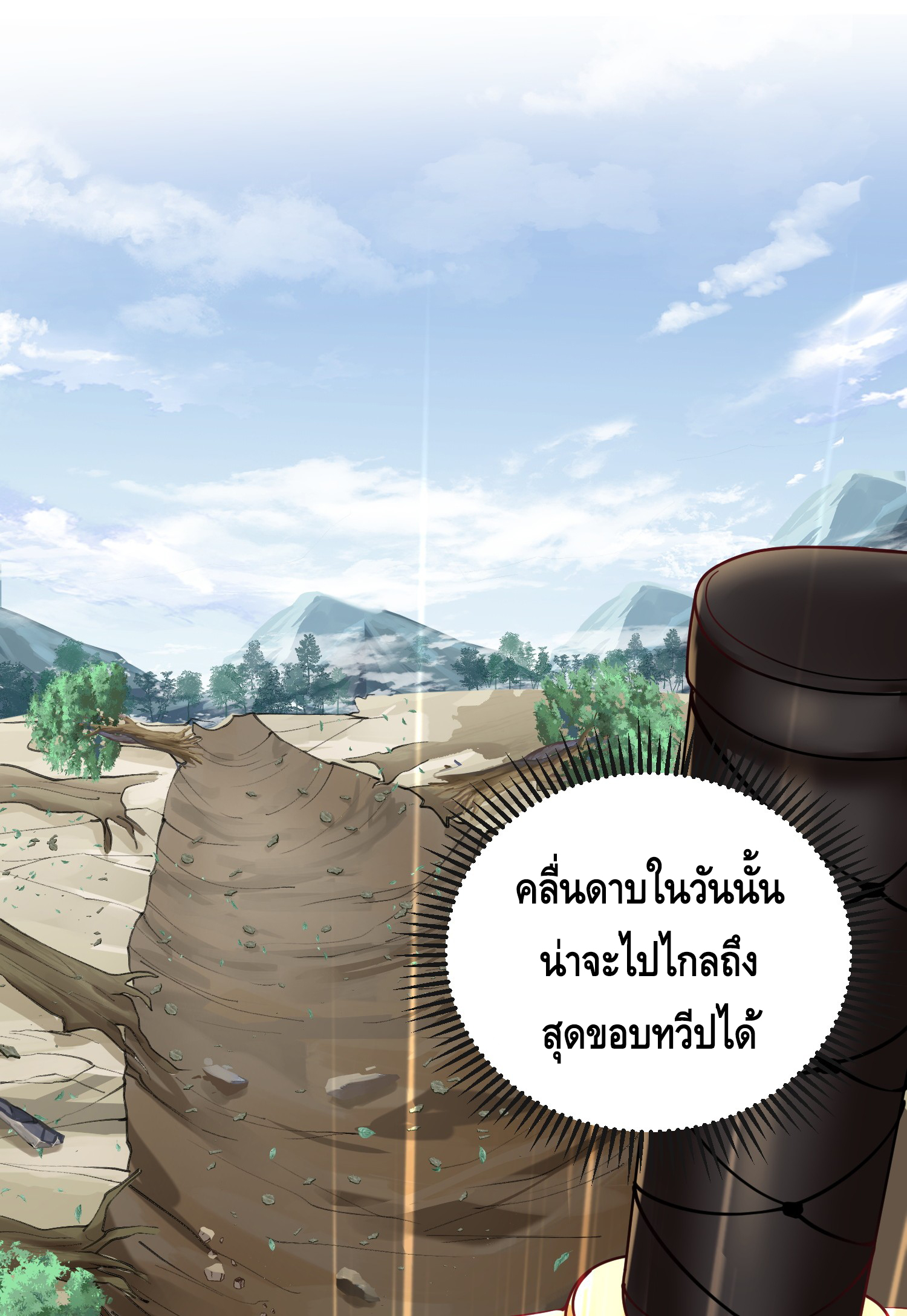 ข้าเป็นเทพเซียนตั้งแต่เมื่อไหร่? ตอนที่ 19 หน้า 3