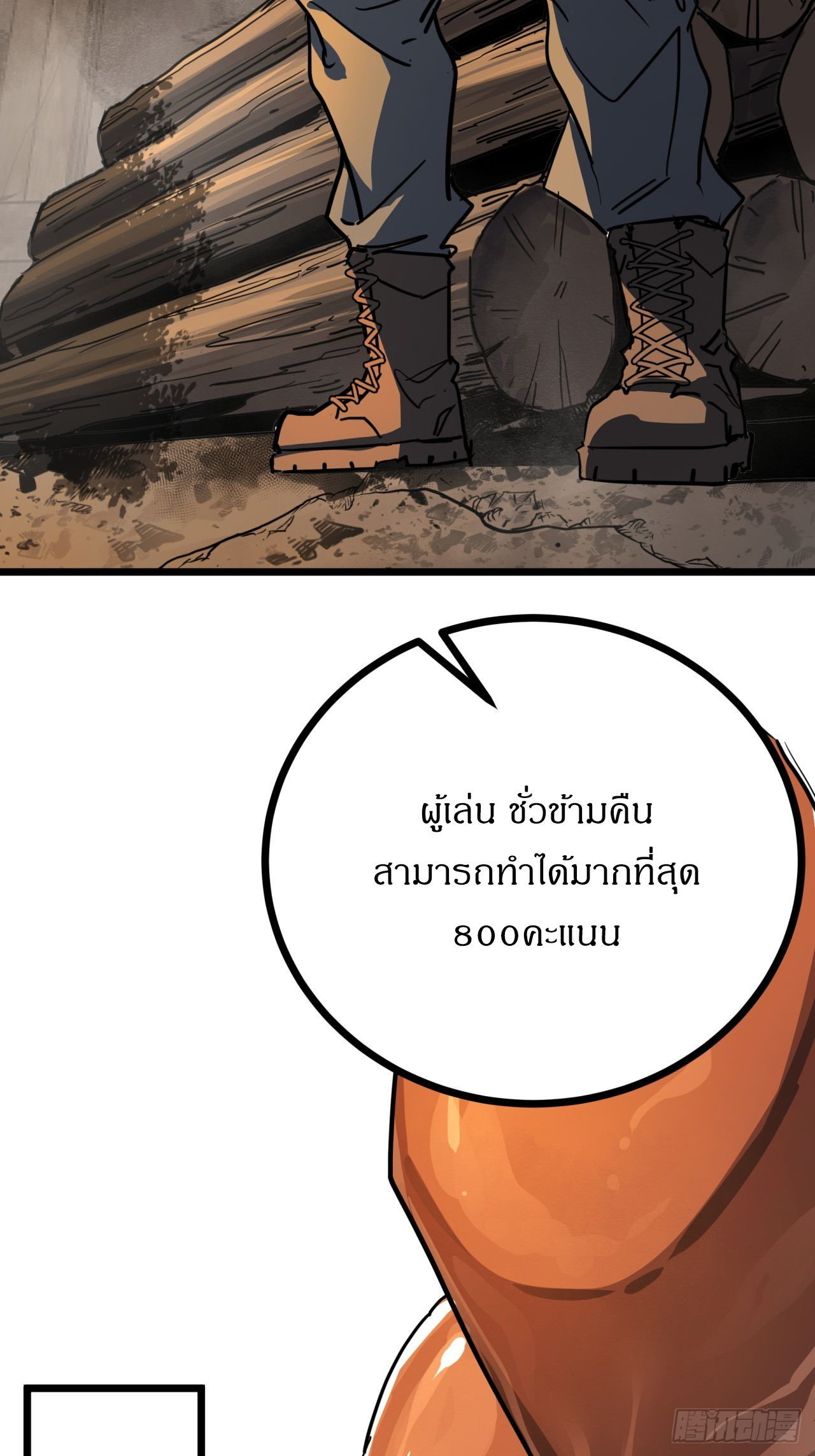 ผมโหดที่สุดในเกมนี้นะครับ ตอนที่ 7 หน้า 2