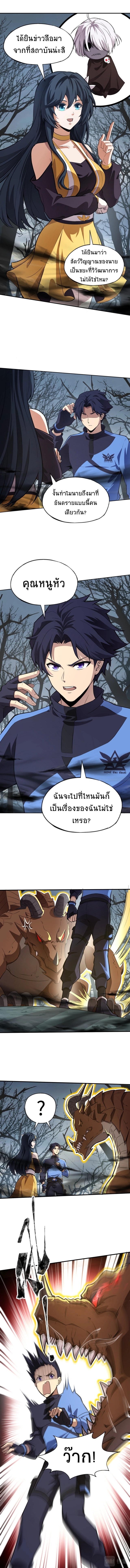 Taming Spiritual Pets: My Spiritual Pet is a Female Zombie ตอนที่ 4 หน้า 6