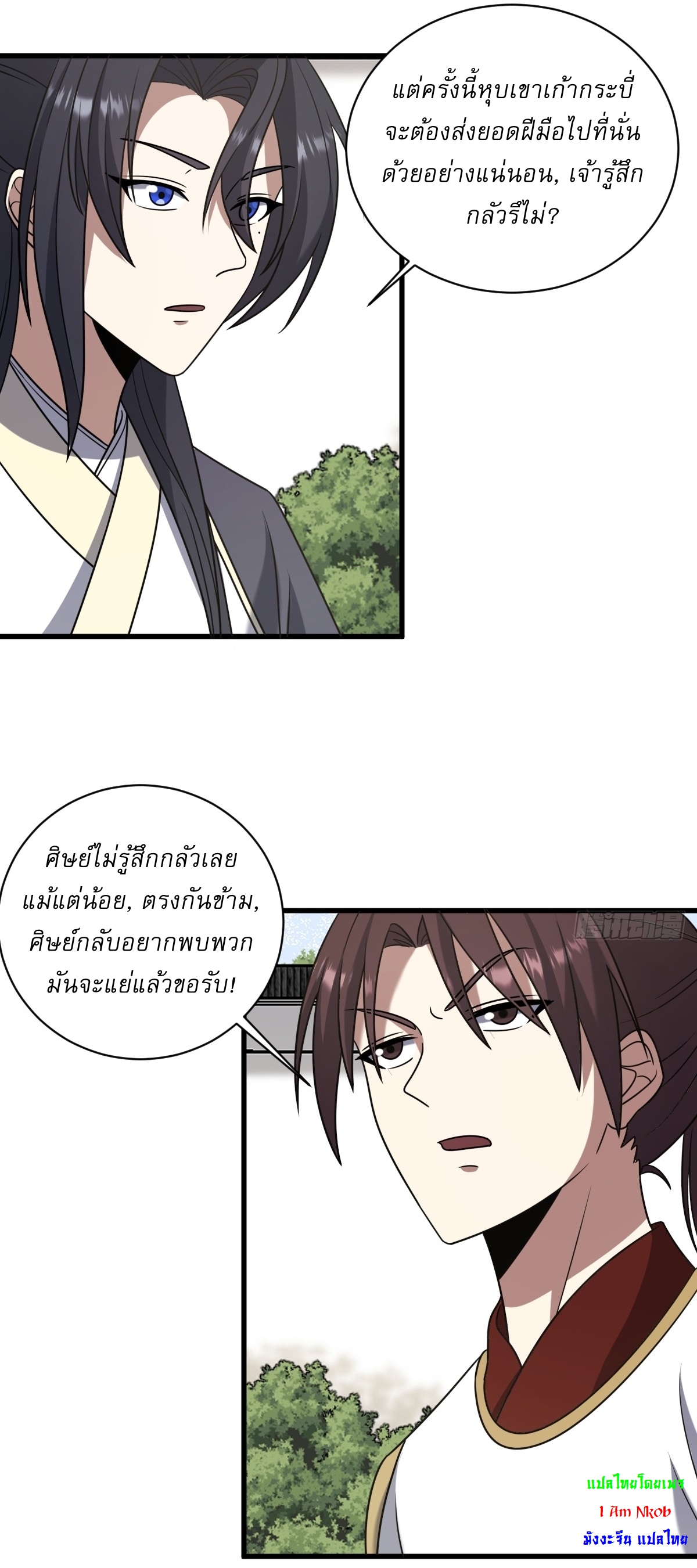 เก็บตัวร้อยปี จากนี้พี่ขอเทพ! INVINCIBLE AFTER A HUNDRED YEARS OF SECLUSION ตอนที่ 89 หน้า 10