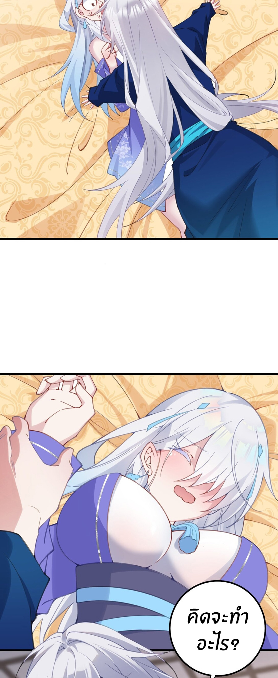 Crash into the body of the emperor's daughter ตอนที่ 2 หน้า 42