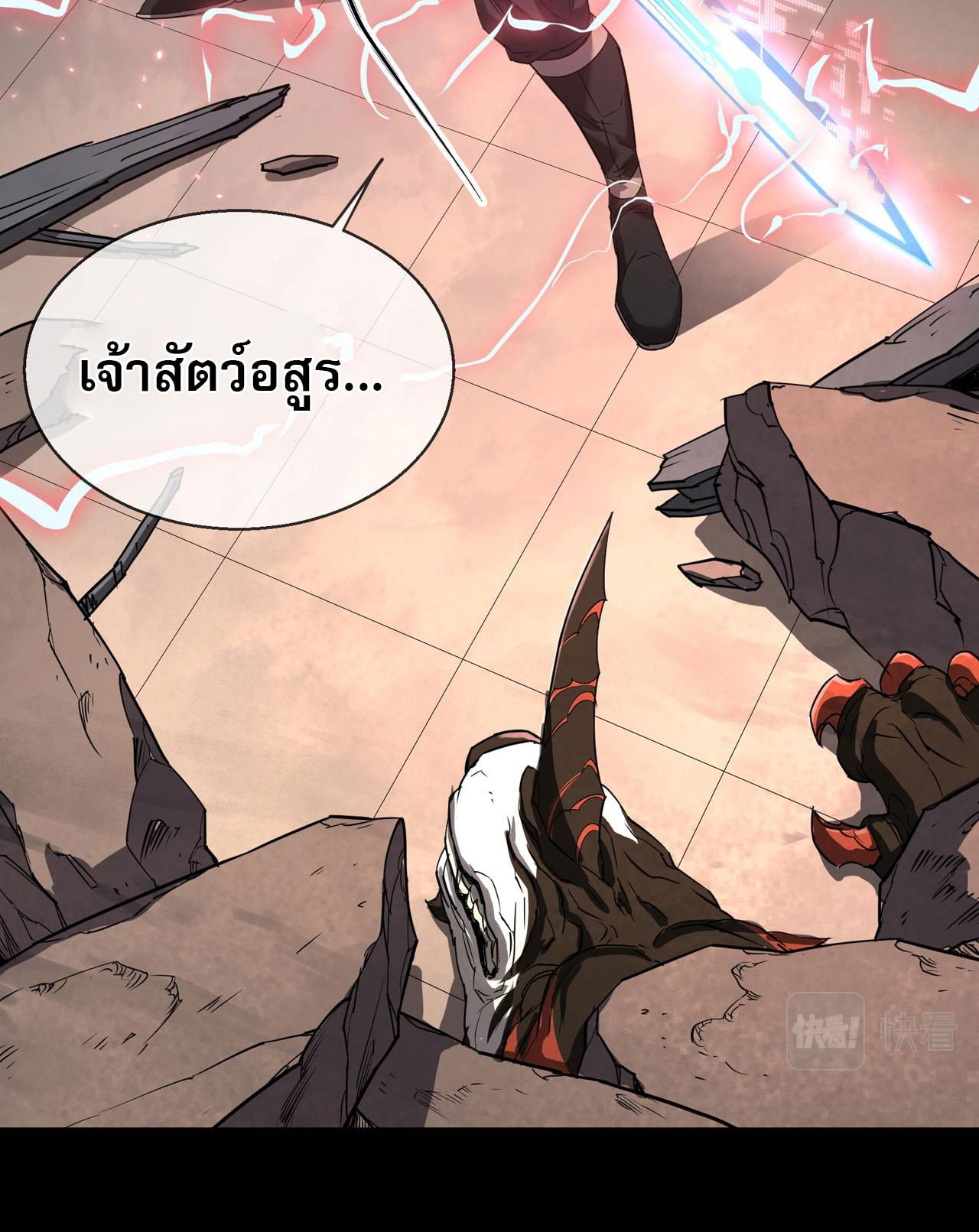 ราชาแห่งอักษรรูน ตอนที่ 1 หน้า 57