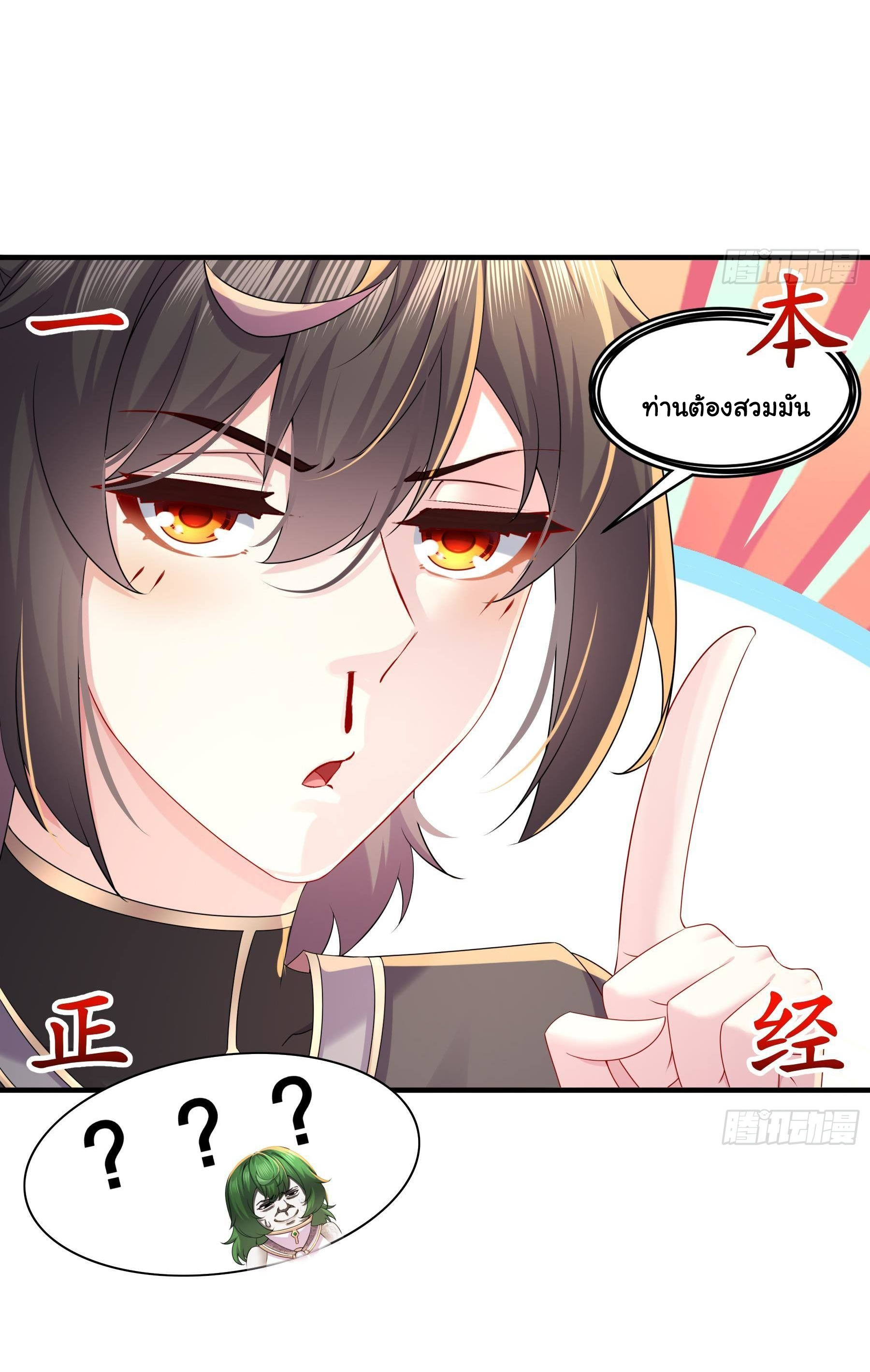 ปกป้องสำนักหญิงล้วนด้วยระบบเช็คอินสุดเทพ (ชนจีน) ตอนที่ 7 หน้า 29