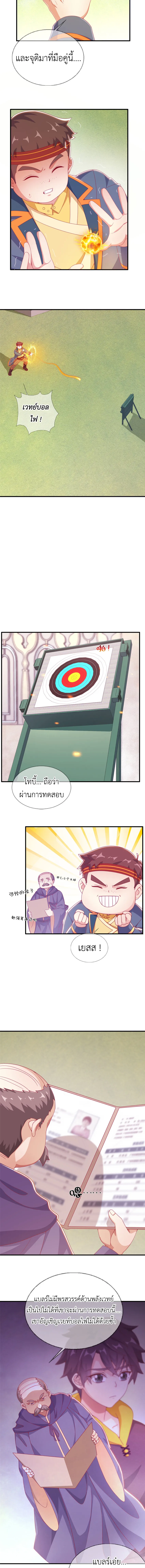 My Magician Senior (อาจารย์จอมเวทย์ผู้แข็งแกร่ง) ตอนที่ 5 หน้า 9