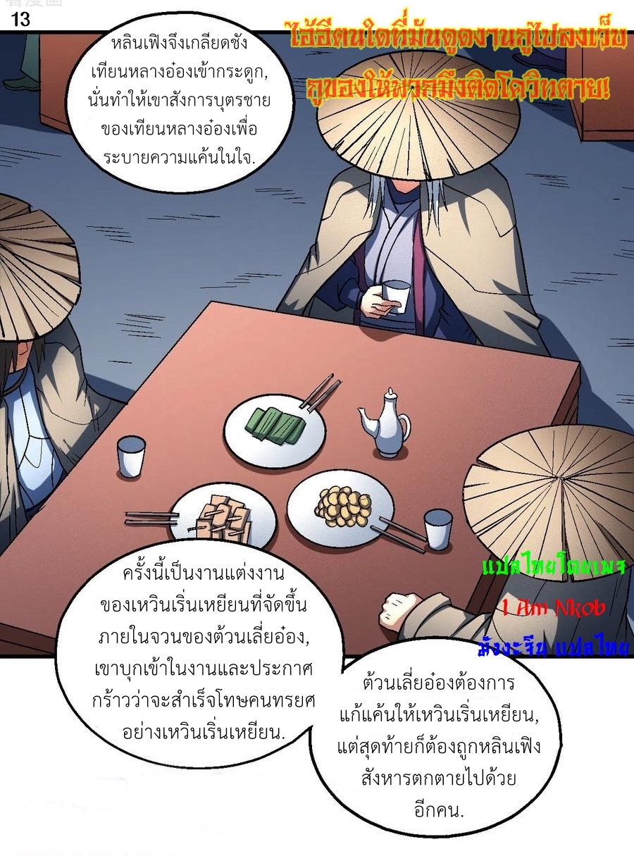 God of Martial Arts เทพยุทธ์แห่งใต้หล้า ตอนที่ 22 หน้า 14