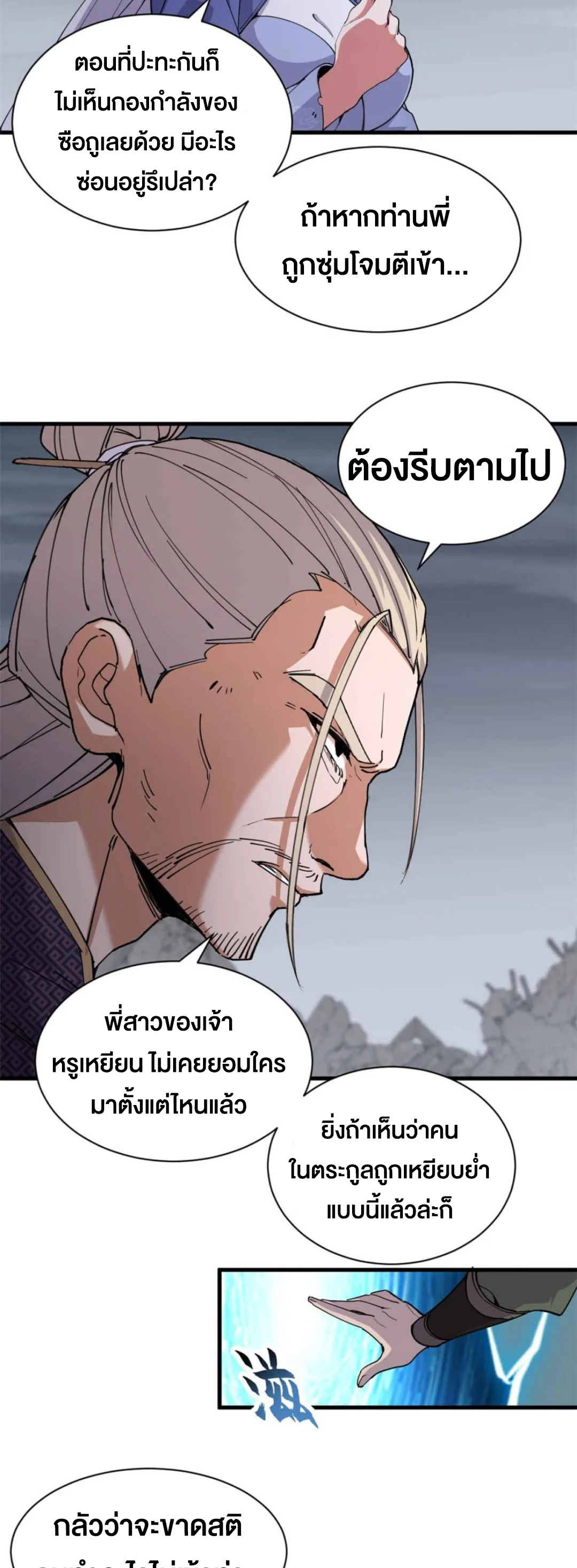 โคตรเทพร้านสัตว์อสูร ตอนที่ 163 หน้า 24