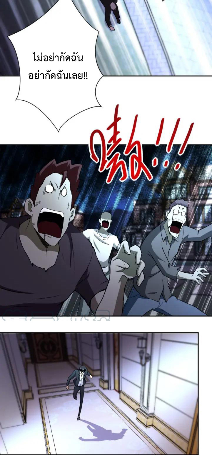 Apocalyptic Super System ตอนที่ 73 หน้า 33