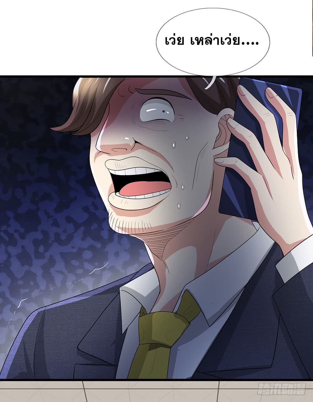 นครเซียนแห่งผู้ต่อต้านสวรรค์ ตอนที่ 17 หน้า 7