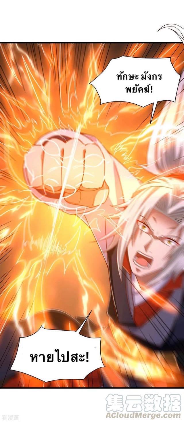 ระบบเทพเเห่งการกลืนกิน ตอนที่ 35 หน้า 29