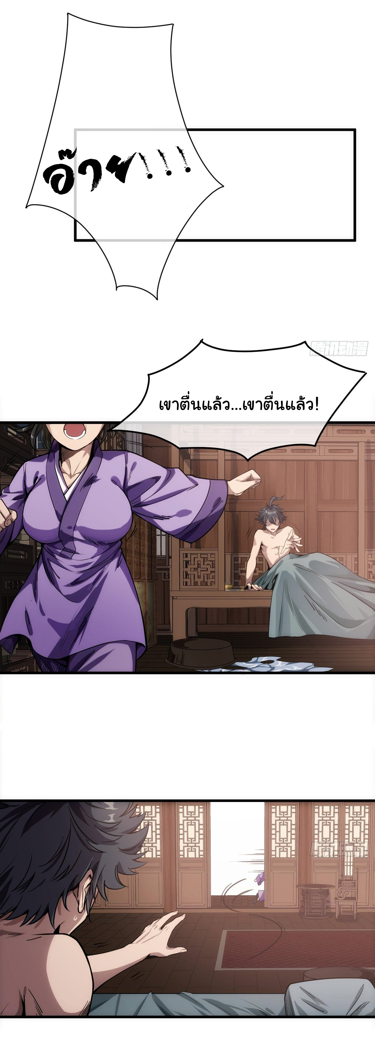 Demon Emperor ตอนที่ 1 หน้า 11