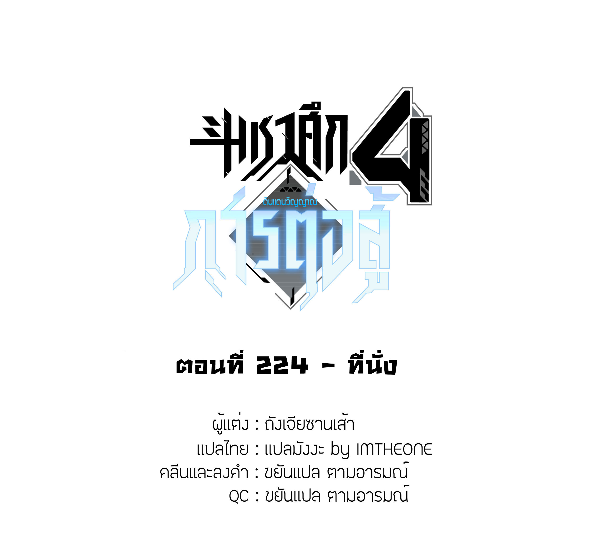 Soul Land IV – The Ultimate Combat มหาศึกการต่อสู้ ตอนที่ 126 หน้า 2