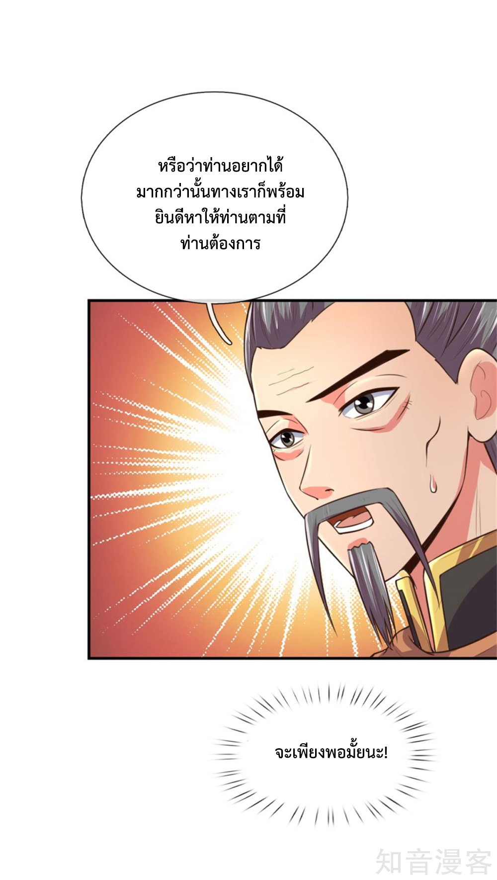 |.ตำนานราชันย์เทพสวรรค์ ตอนที่ 91 หน้า 10