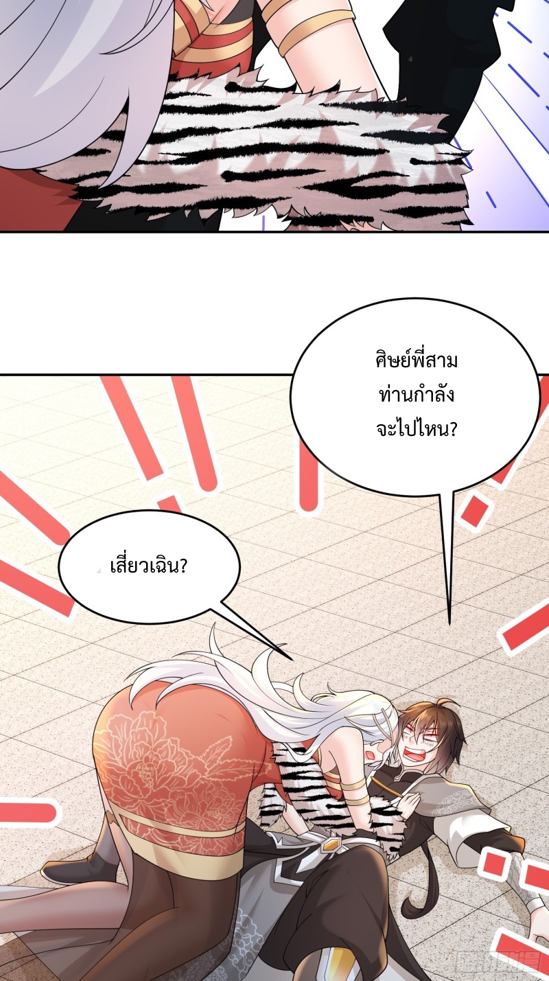 ฮาเร็มศิษย์พี่สาวทั้งเจ็ดของผมนะค้าบ ตอนที่ 13 หน้า 27