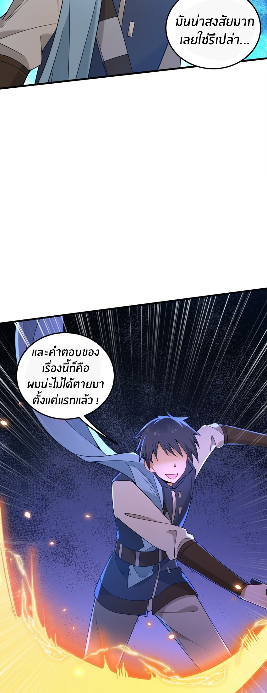 Immortal Me And Eldritch Wife ตอนที่ 44 หน้า 22