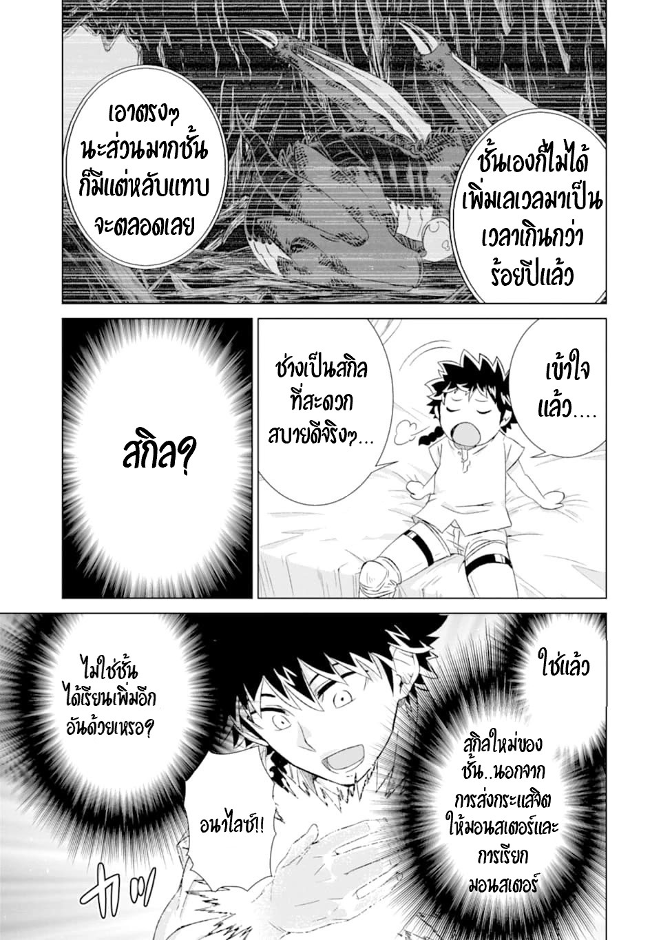 Isekai de Tadahitori no Mamono Tsukai ตอนที่ 19 หน้า 11