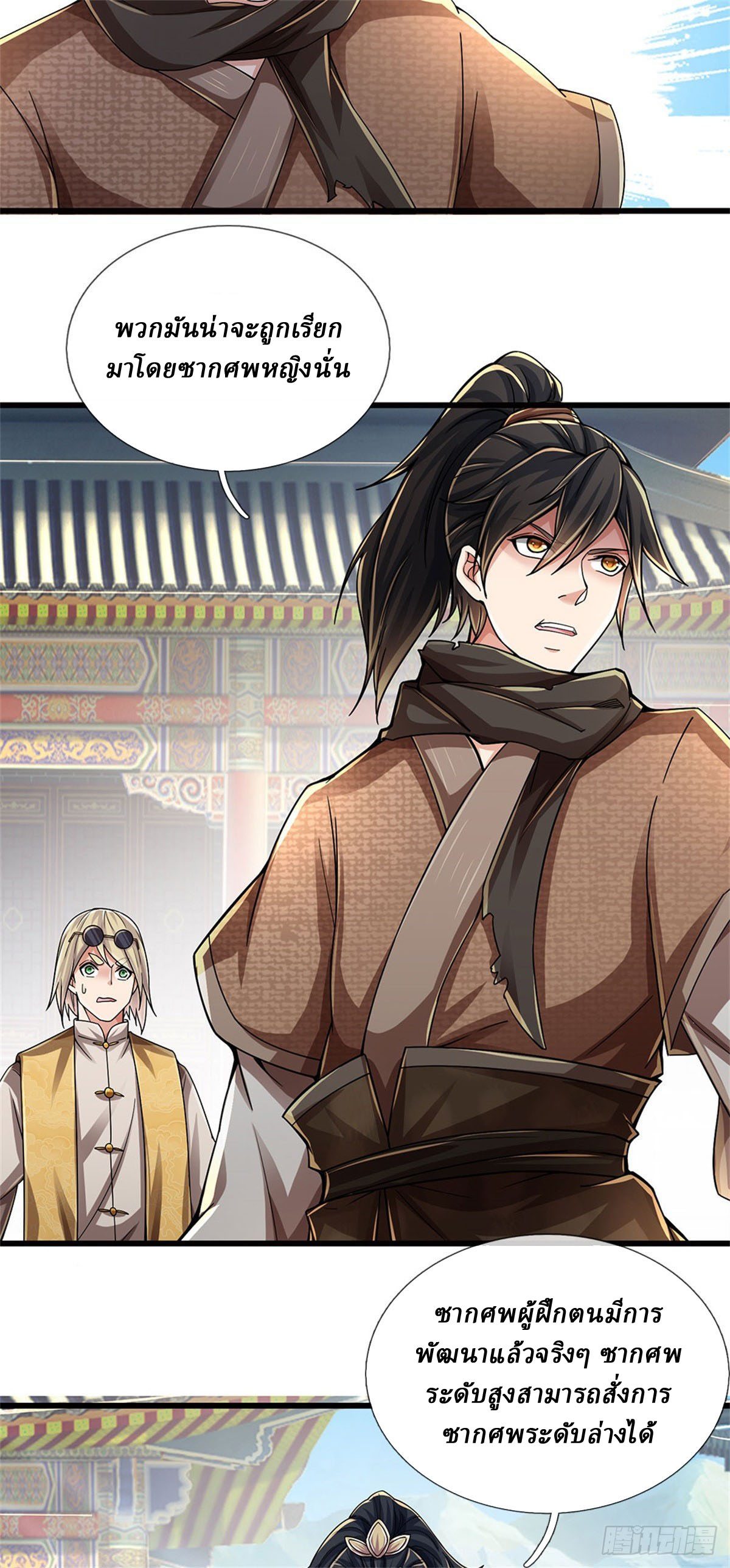 I Am Invincible in the Fantasy World of the Apocalypse ตอนที่ 30 หน้า 3