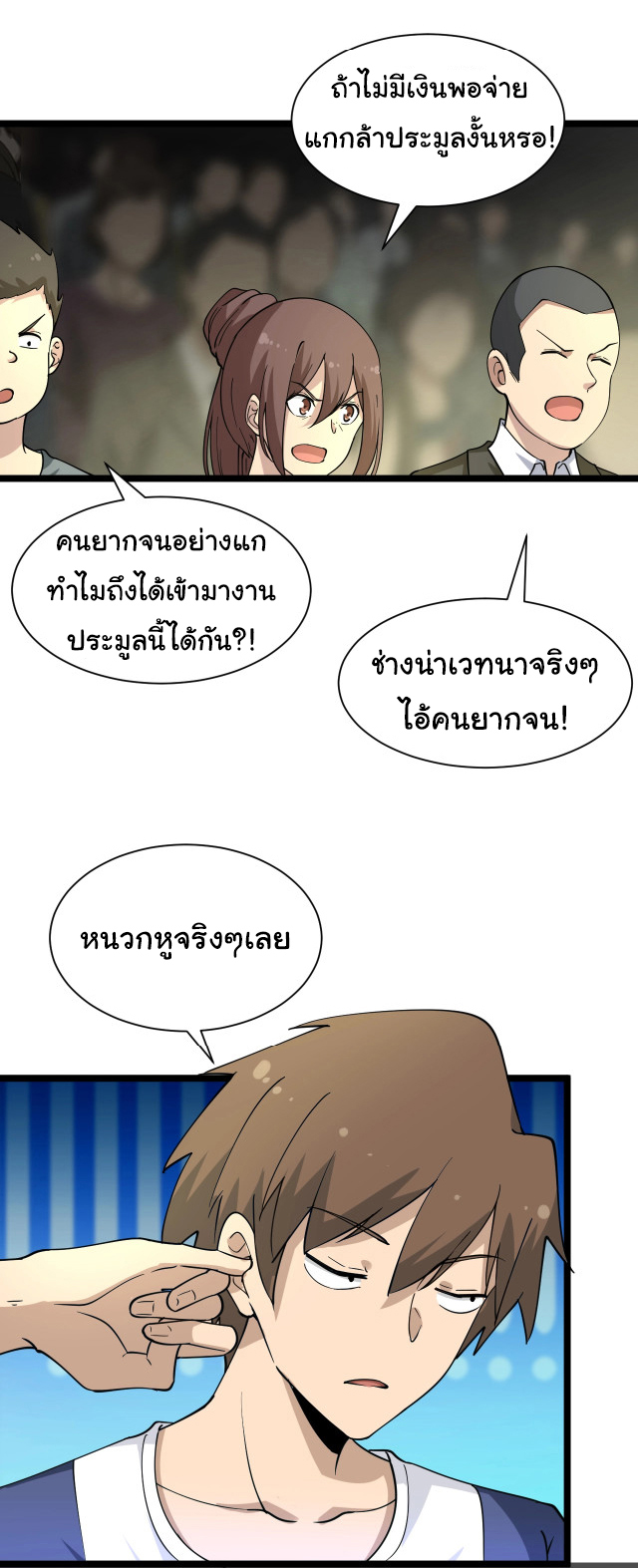 Sanjie Taobao Store ระบบร้านค้าเทพเจ้า ตอนที่ 39 หน้า 22