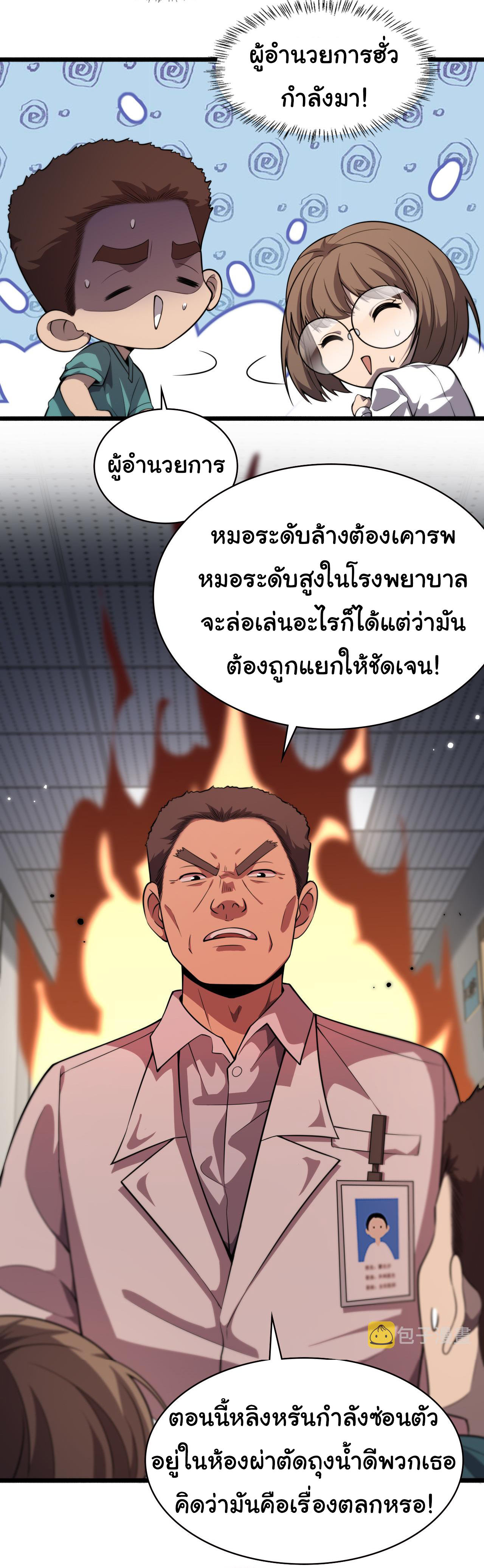 สุดยอดระบบของหมอหลิงหรัน ตอนที่ 162 หน้า 13