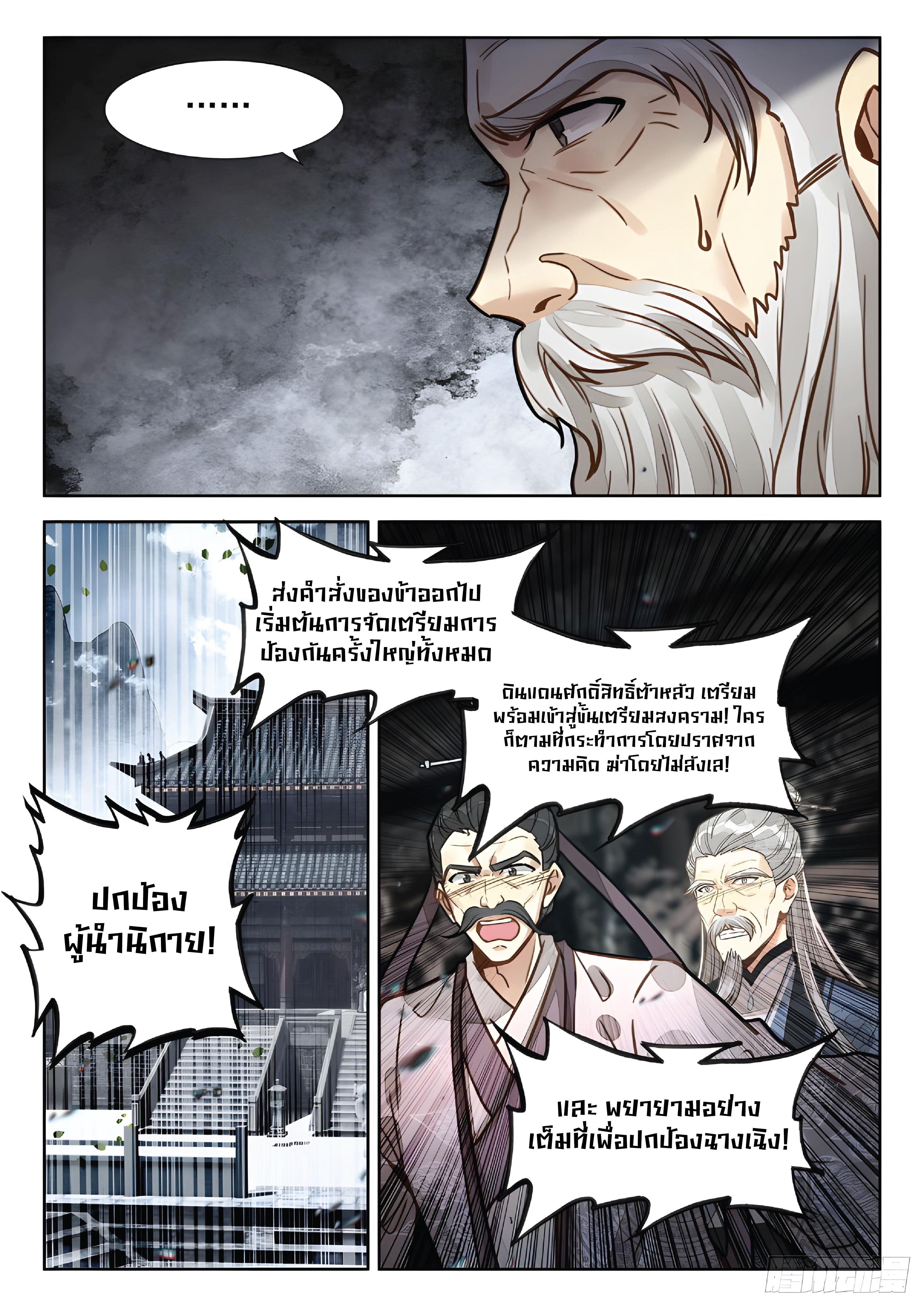 เกิดใหม่เป็นศิษย์พี่ใหญ่สุดเท่-A Mediocre Senior Brother ตอนที่ 24 หน้า 10