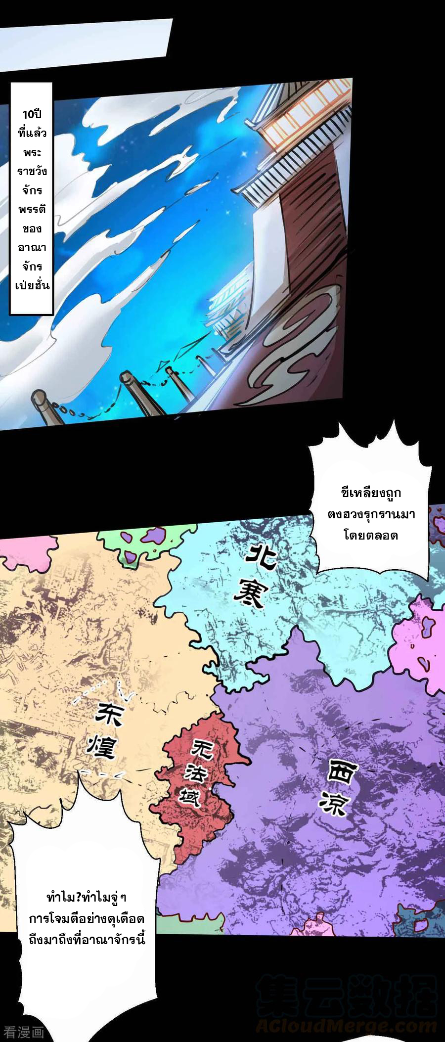 The Strongest Golden Kidney System ตอนที่ 85 หน้า 6