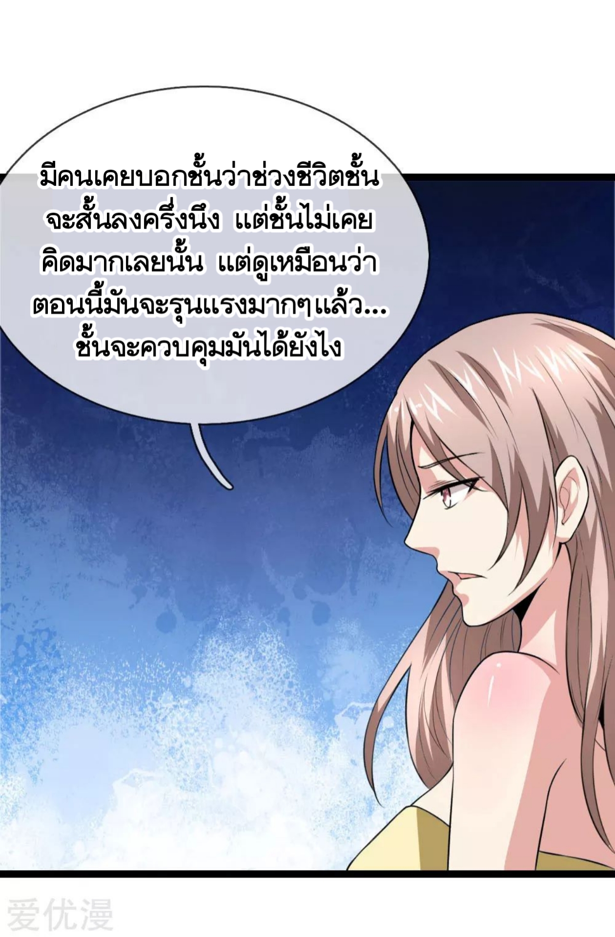 สุดยอดปรมาจารย์มีด ตอนที่ 68 หน้า 13