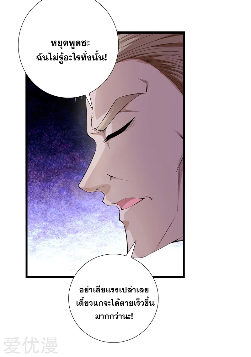 Metropolitan Reverence ตอนที่ 20 หน้า 22