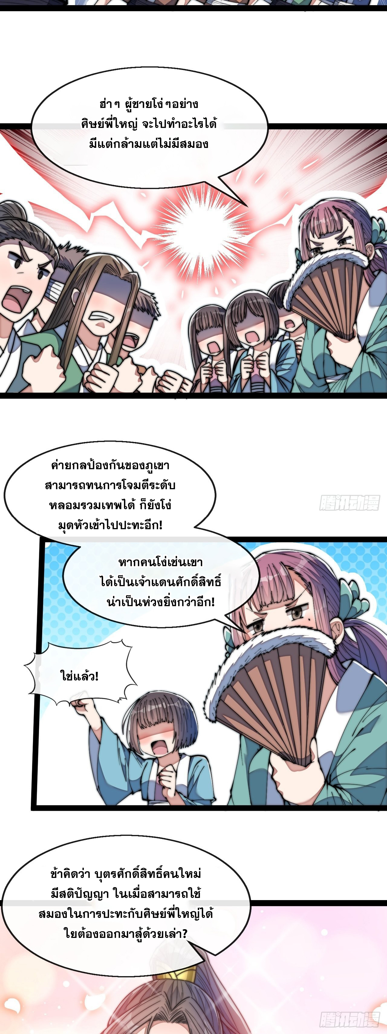 บุรุษที่มีโชค คงไม่ใช่ข้าแล้วแหละ ตอนที่ 73 หน้า 20