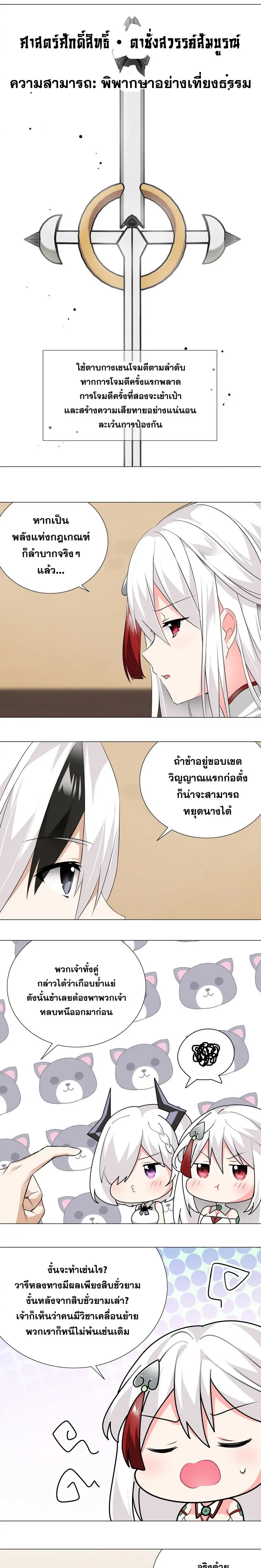 My Harem Grew So Large I Was Forced to Ascend ฮาเร็มสาวที่ต่างโลก ตอนที่ 20 หน้า 13