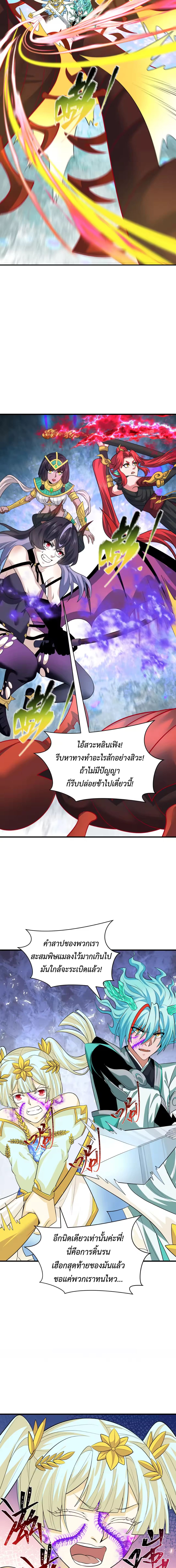 Era of the Haunted - ยุคสมัยแห่งภูตผี ตอนที่ 388 หน้า 14