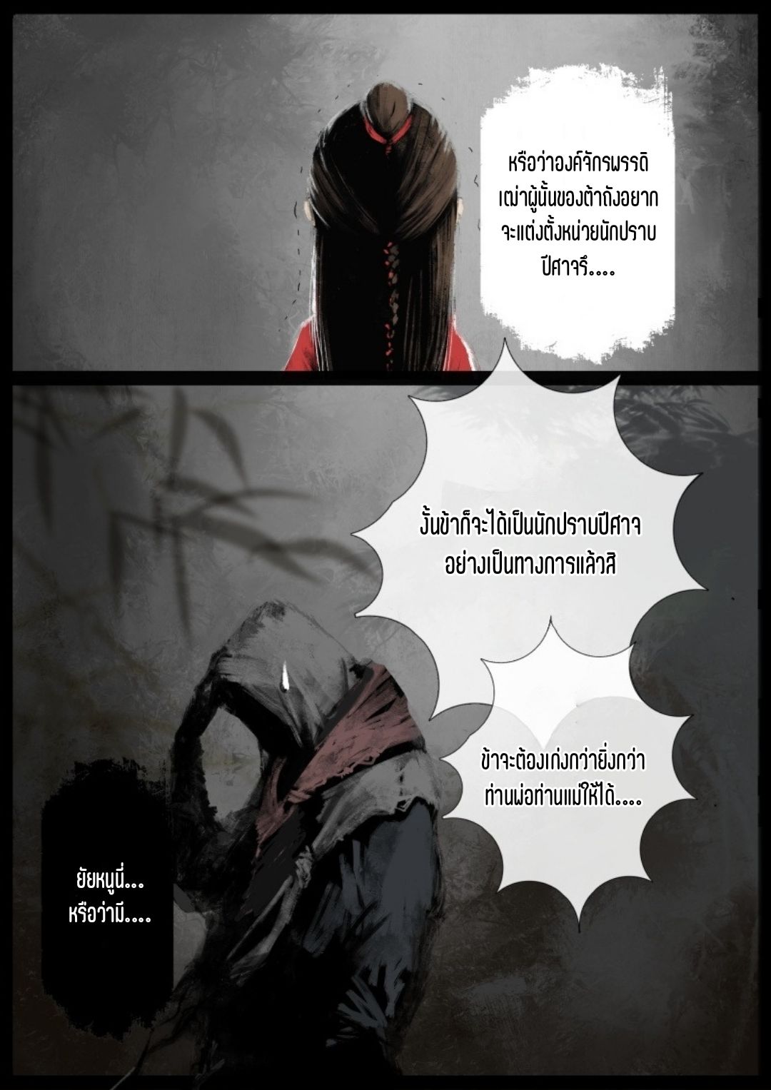 บันทึกปราบปีศาจ ตอนที่ 56 หน้า 9