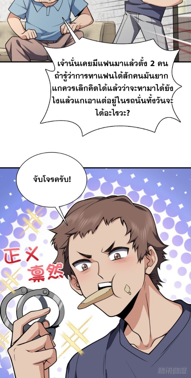 ภรรยาผมเป็นผู้ฝึกตนเมื่อพันปีก่อน ตอนที่ 28 หน้า 44