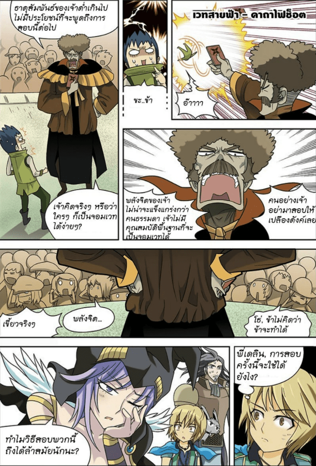 จิตสังหารเลือดมังกร ตอนที่ 17 หน้า 5