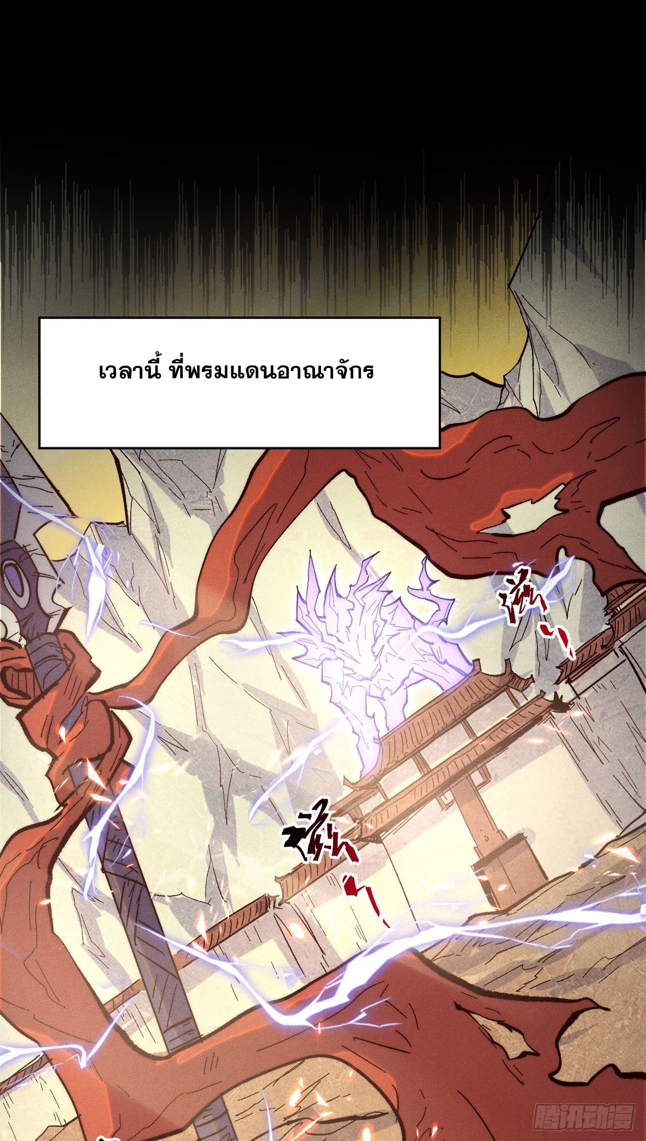 ตูข้านี่แหละเทพ (ทันจีน) ตอนที่ 57 หน้า 45