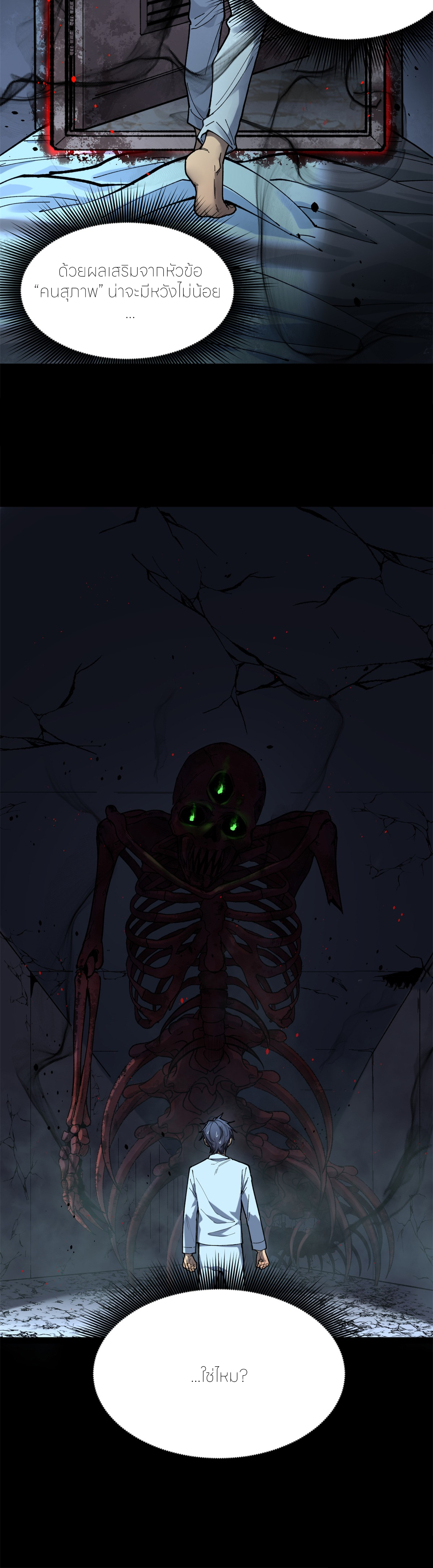 ผู้พิทักษ์ประตูจักรวาล ตอนที่ 1 หน้า 20