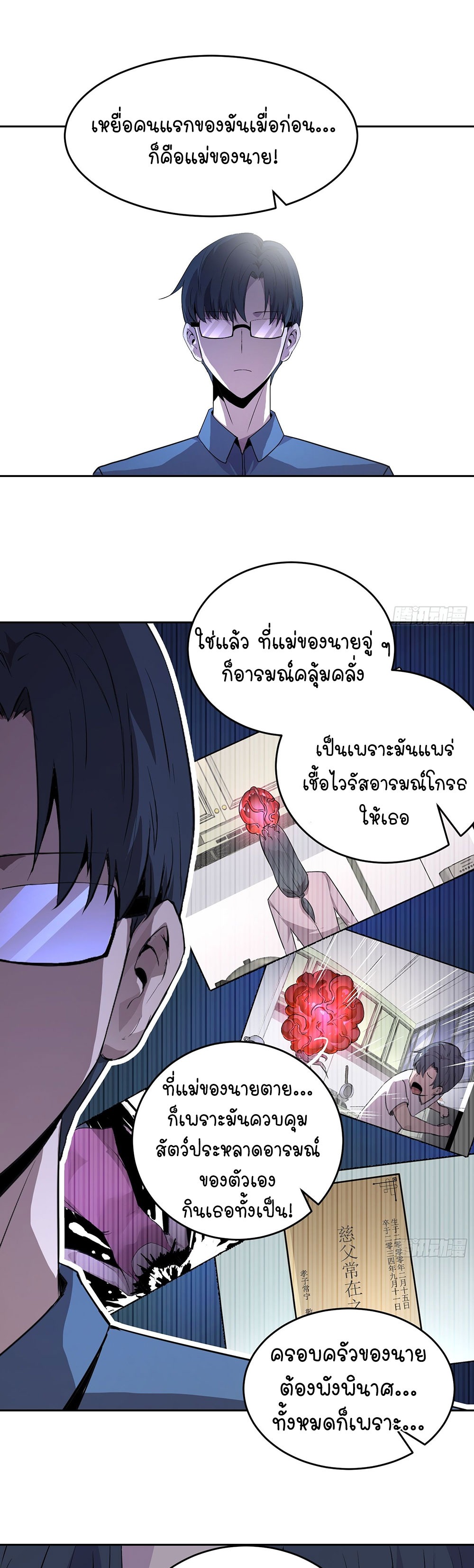 [Emo] Mood Disorder | โรคอารมณ์ คนคลั่งแดนวิปลาส ตอนที่ 1 หน้า 36