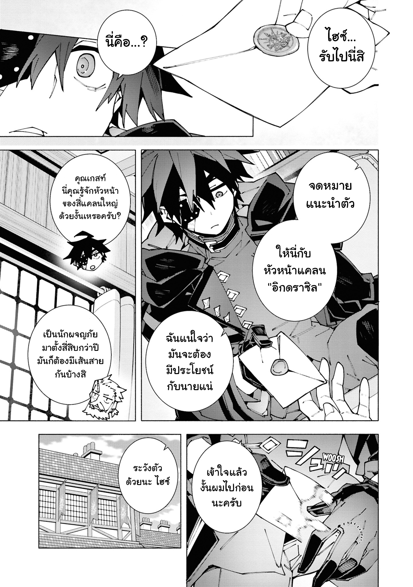 เส้นทางของนักผจญภัยแรงค์ S: ผู้ถูกเนรเทศกลายเป็นผู้แข็งแกร่งที่สุดในโลกด้วยพร "ปรมาจารย์ศาสตราวุธ" ตอนที่ 3 หน้า 11