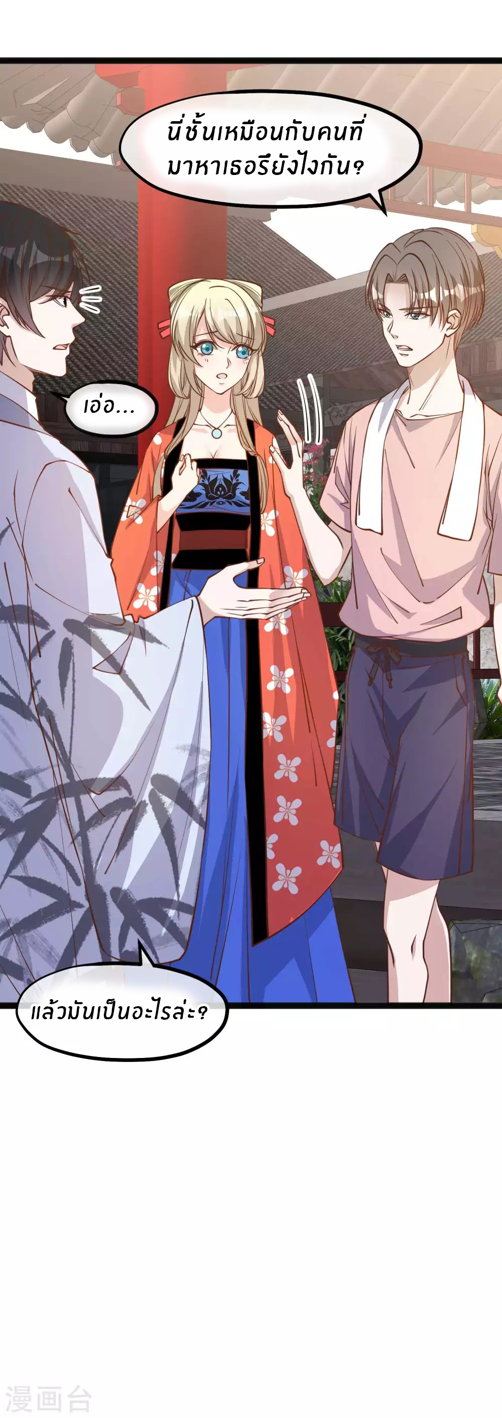 God Fisherman ตอนที่ 142 หน้า 14